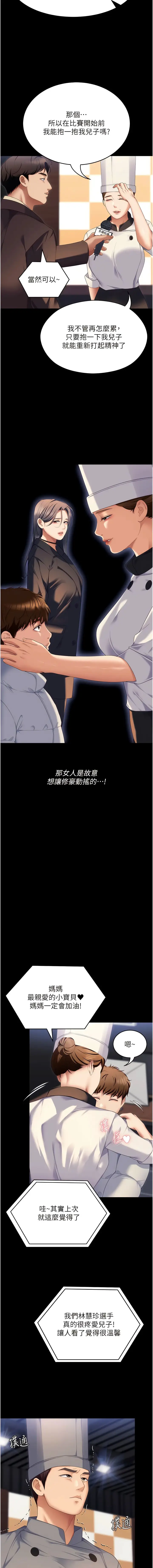 《今晚就决定吃你了》第105话图24
