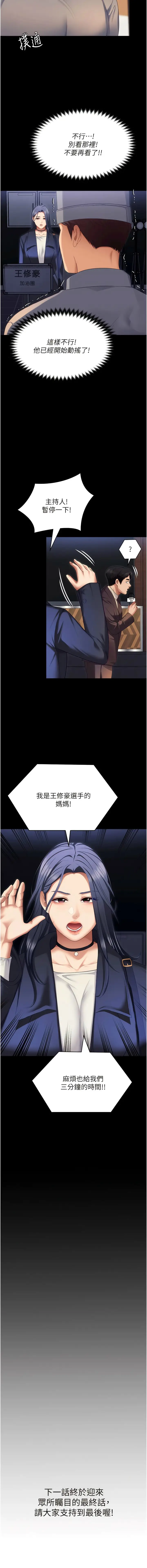 《今晚就决定吃你了》第105话图25