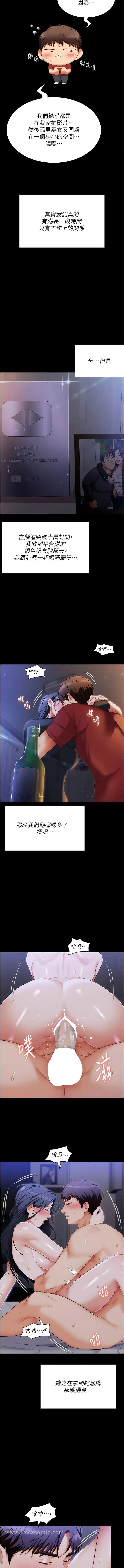 《今晚就决定吃你了》第105话图3