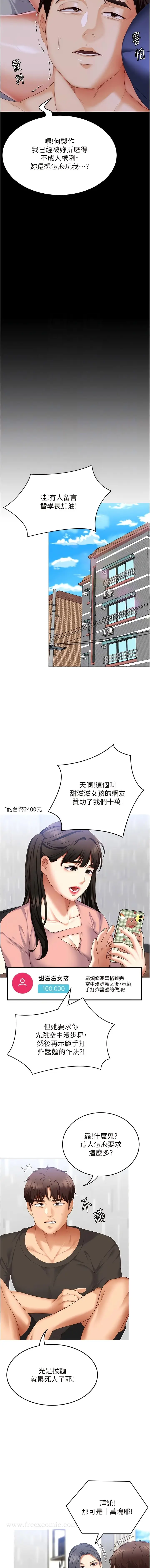 《今晚就决定吃你了》第105话图5