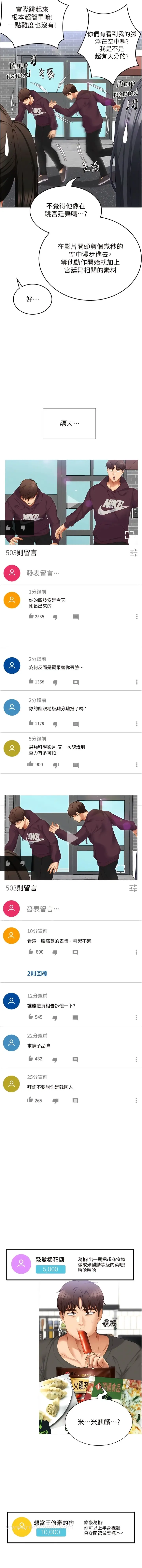 《今晚就决定吃你了》第105话图7
