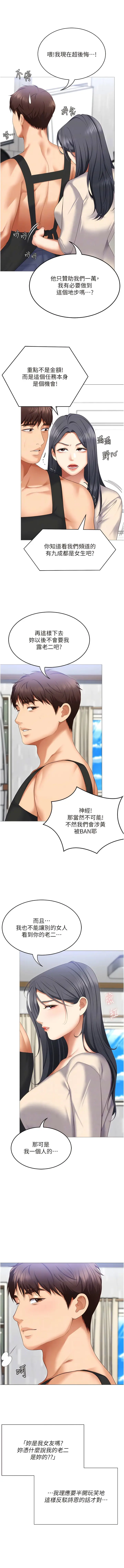《今晚就决定吃你了》第105话图8