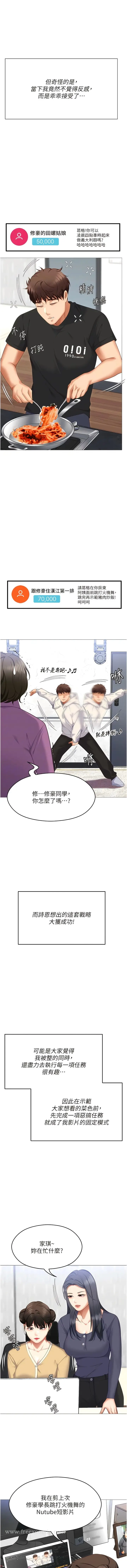 《今晚就决定吃你了》第105话图9
