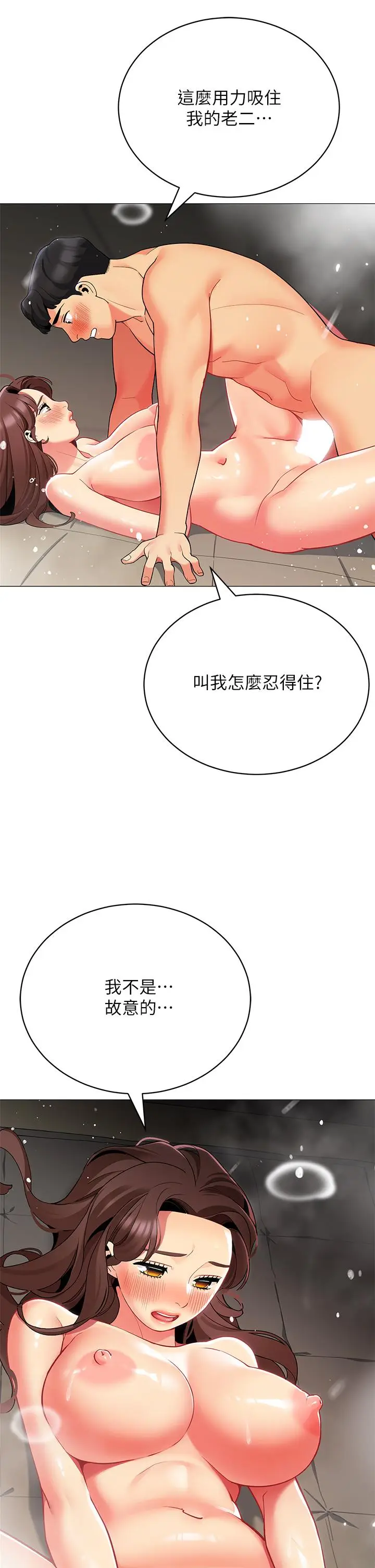 《帐篷里的秘密》第32话图13