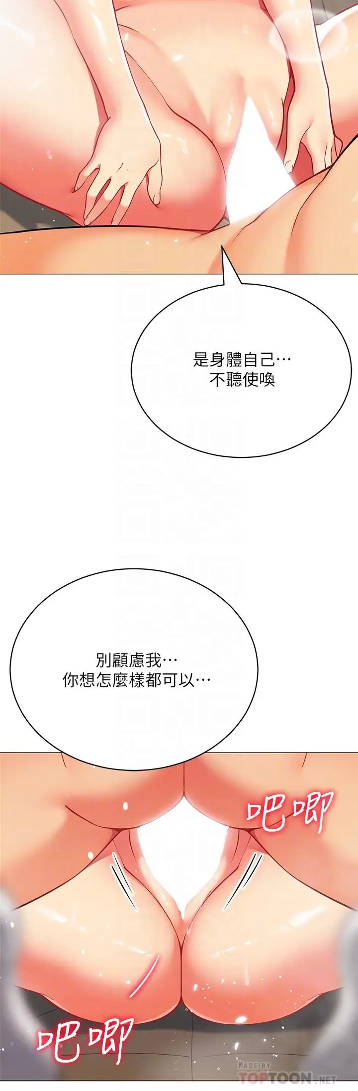 《帐篷里的秘密》第32话图14