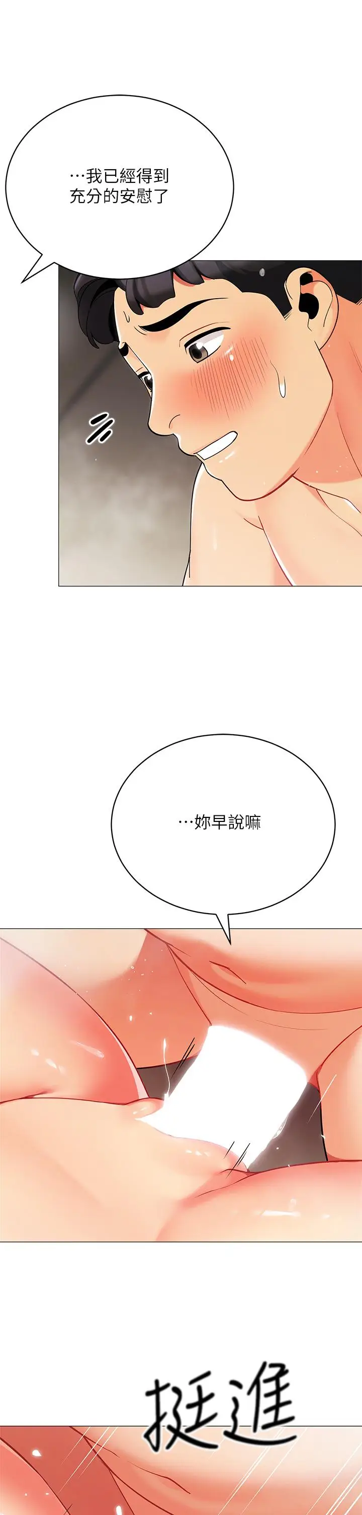 《帐篷里的秘密》第32话图15