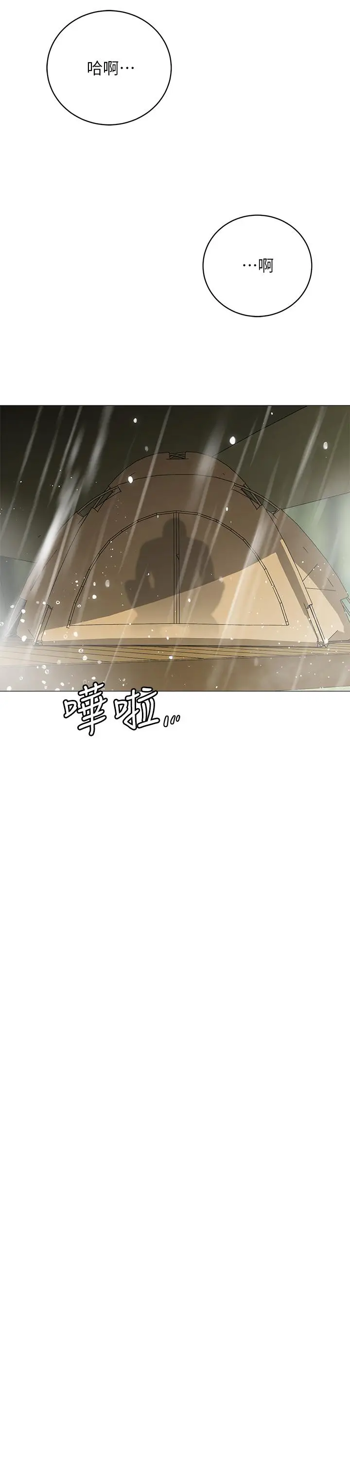 《帐篷里的秘密》第32话图26