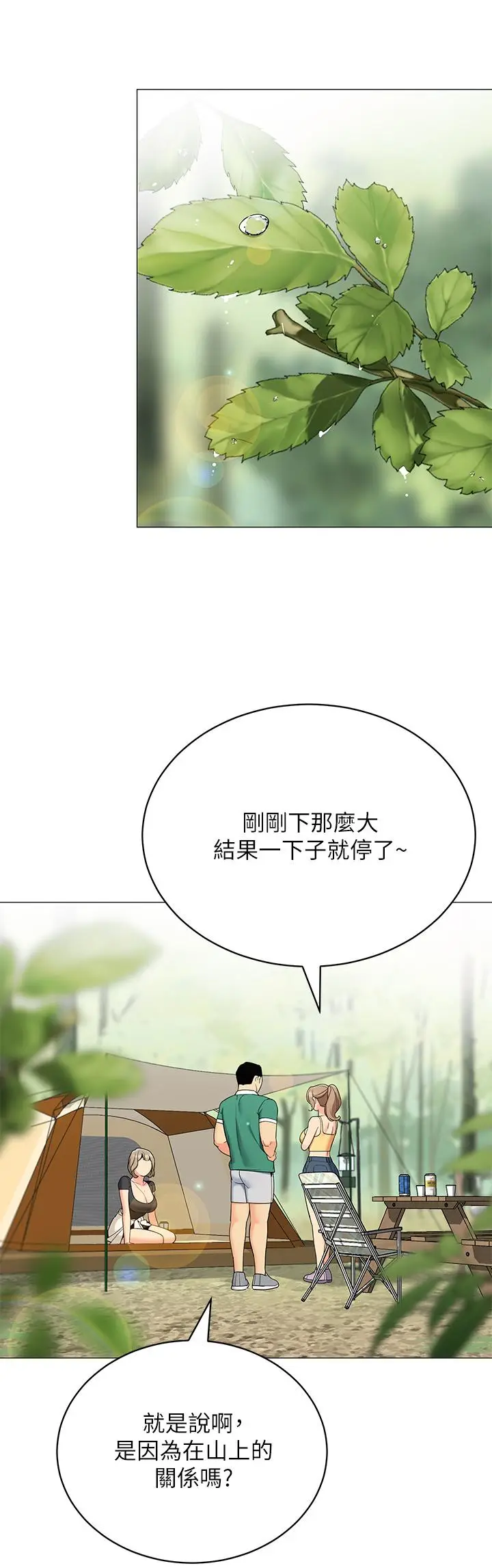 《帐篷里的秘密》第32话图27