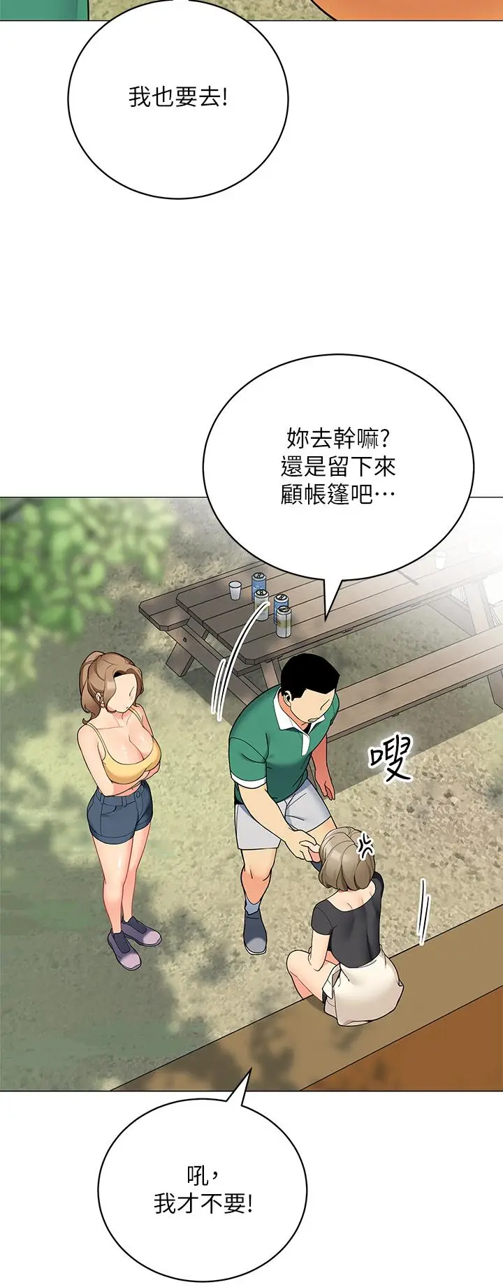《帐篷里的秘密》第32话图29