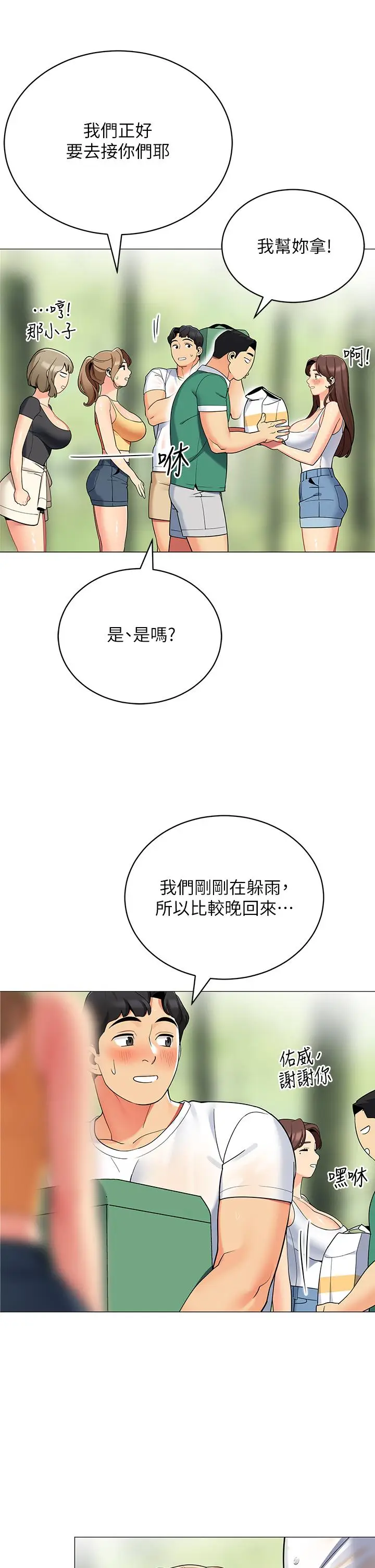 《帐篷里的秘密》第32话图32