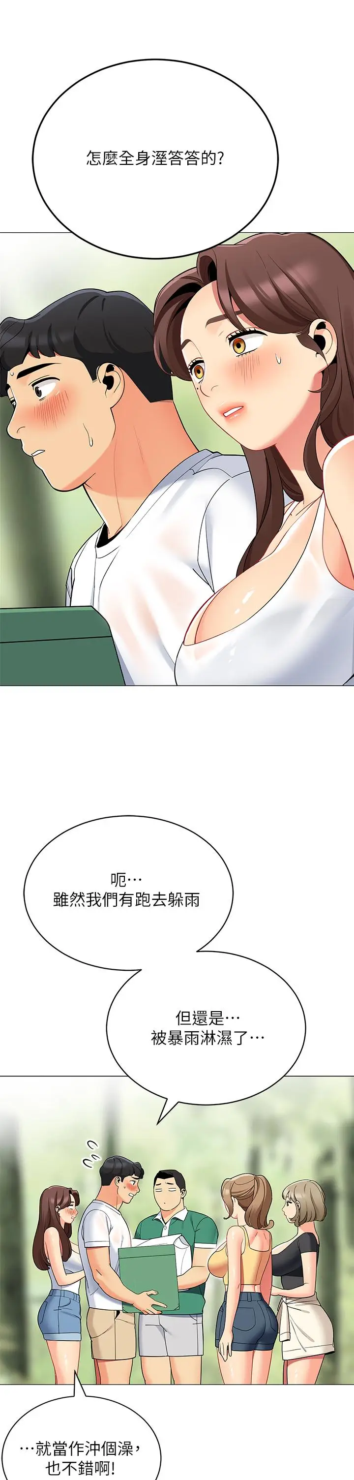 《帐篷里的秘密》第32话图35