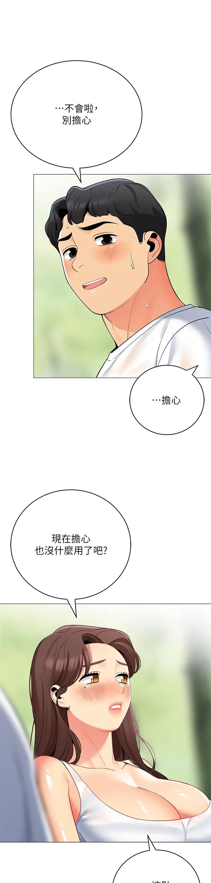 《帐篷里的秘密》第32话图39