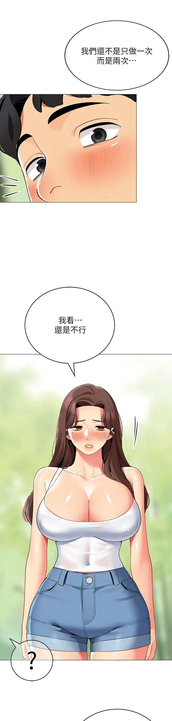 《帐篷里的秘密》第32话图41
