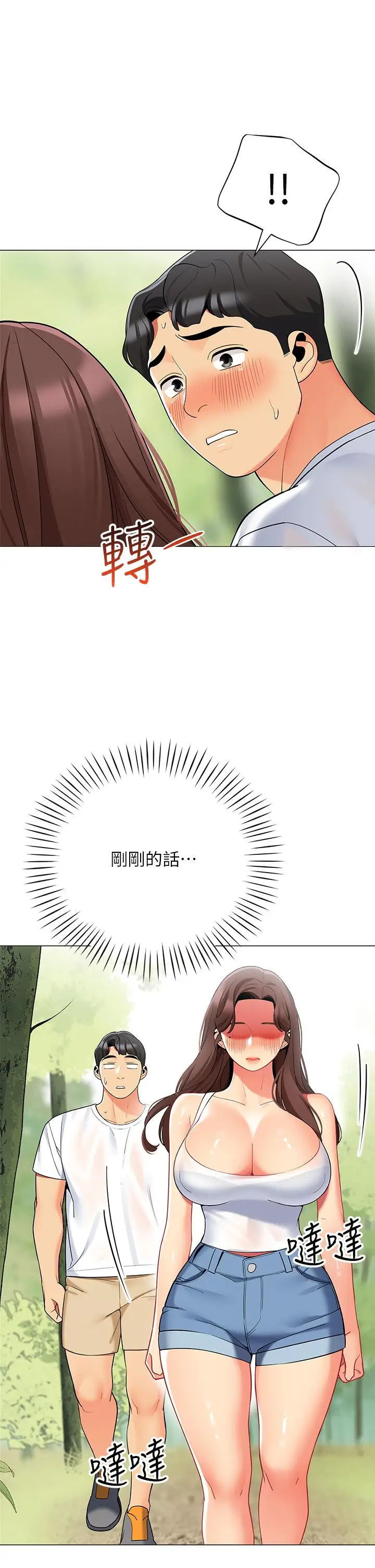 《帐篷里的秘密》第32话图43