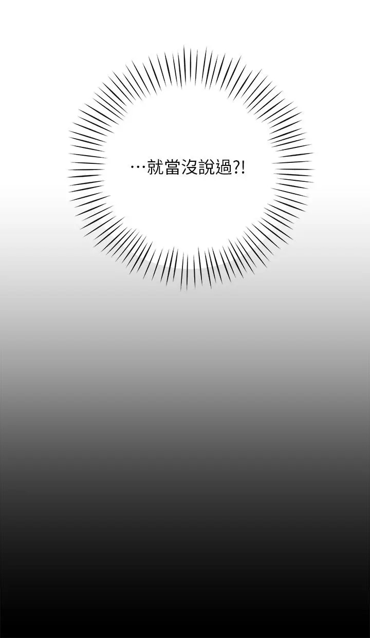 《帐篷里的秘密》第32话图44