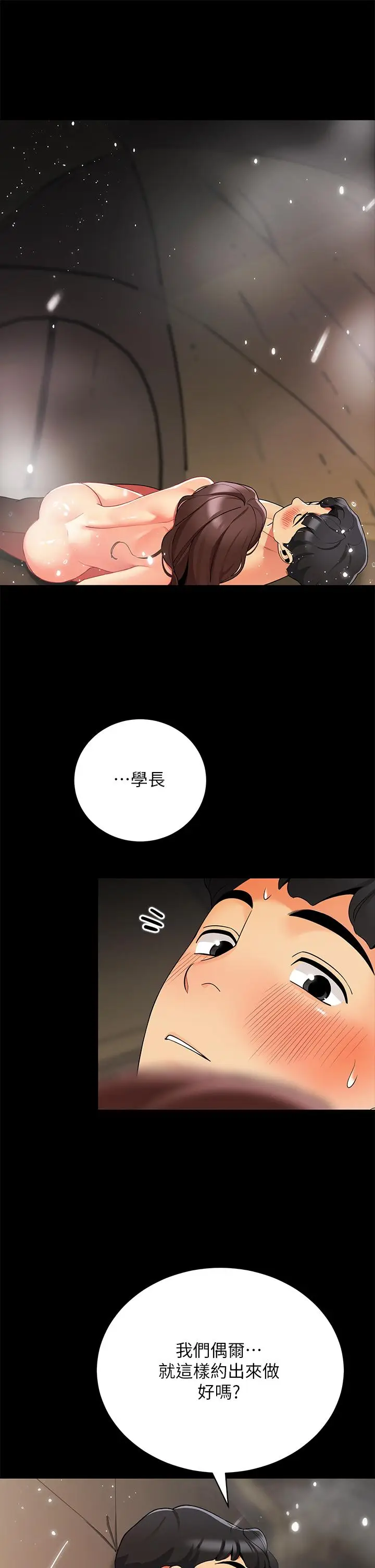 《帐篷里的秘密》第32话图45
