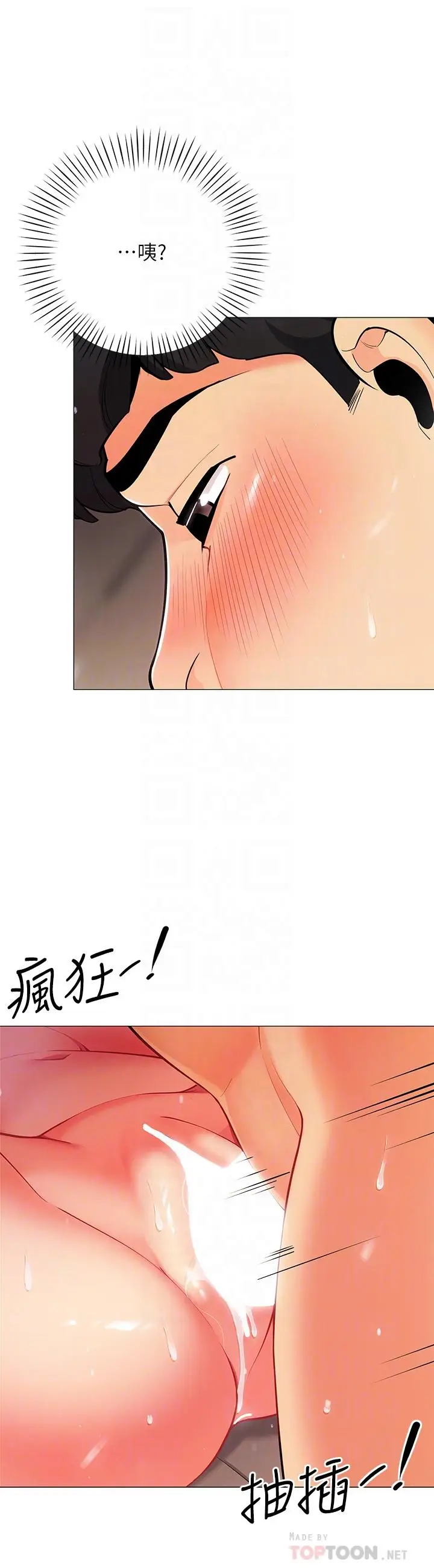 《帐篷里的秘密》第32话图8