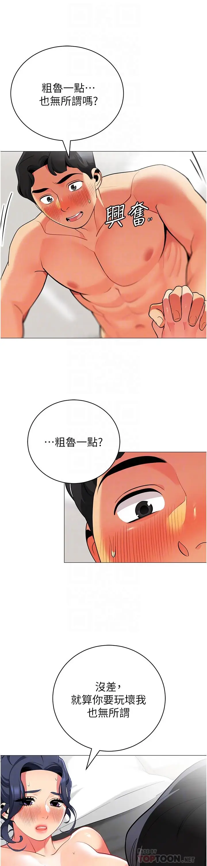 《帐篷里的秘密》第38话图12