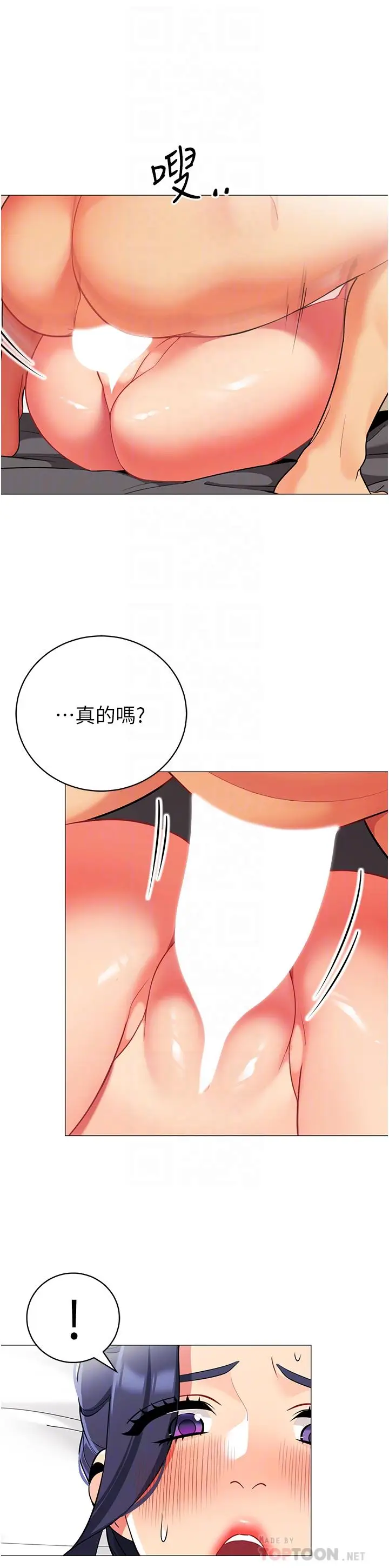 《帐篷里的秘密》第38话图14