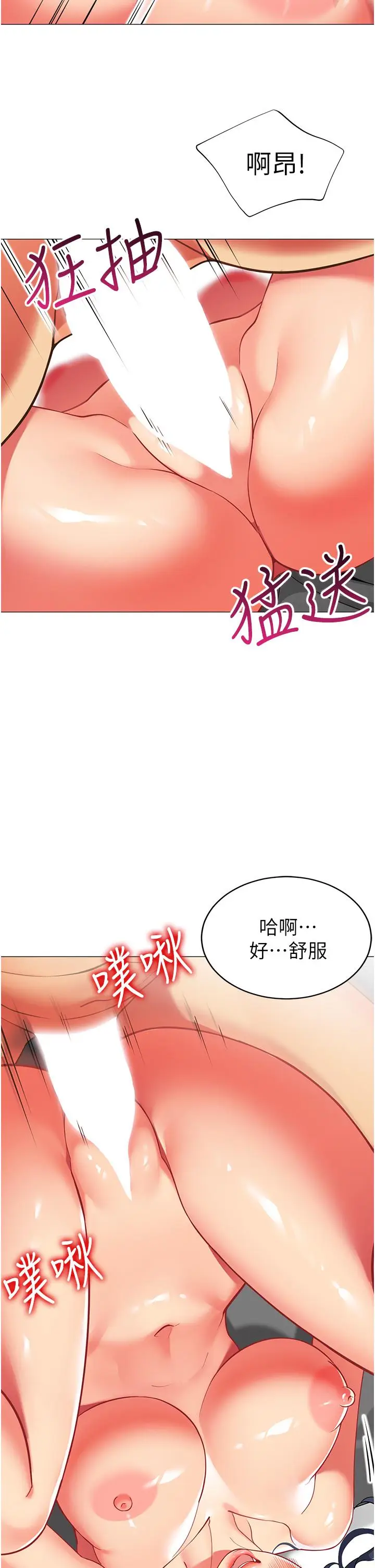 《帐篷里的秘密》第38话图2