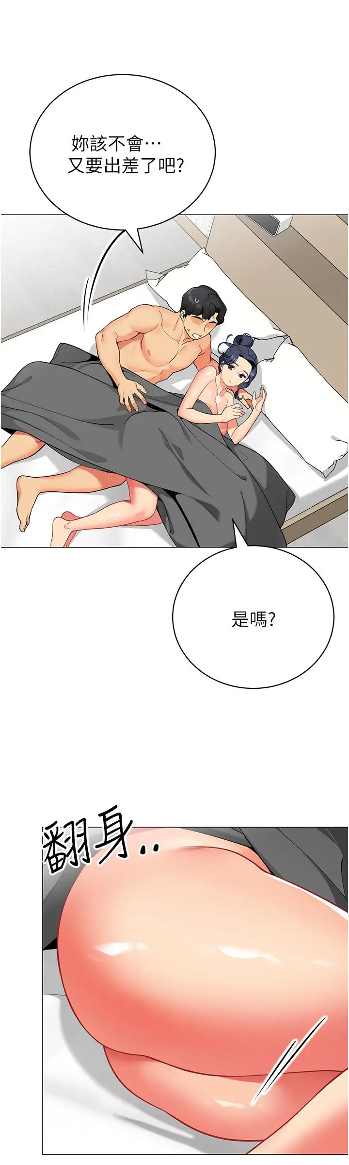 《帐篷里的秘密》第38话图30