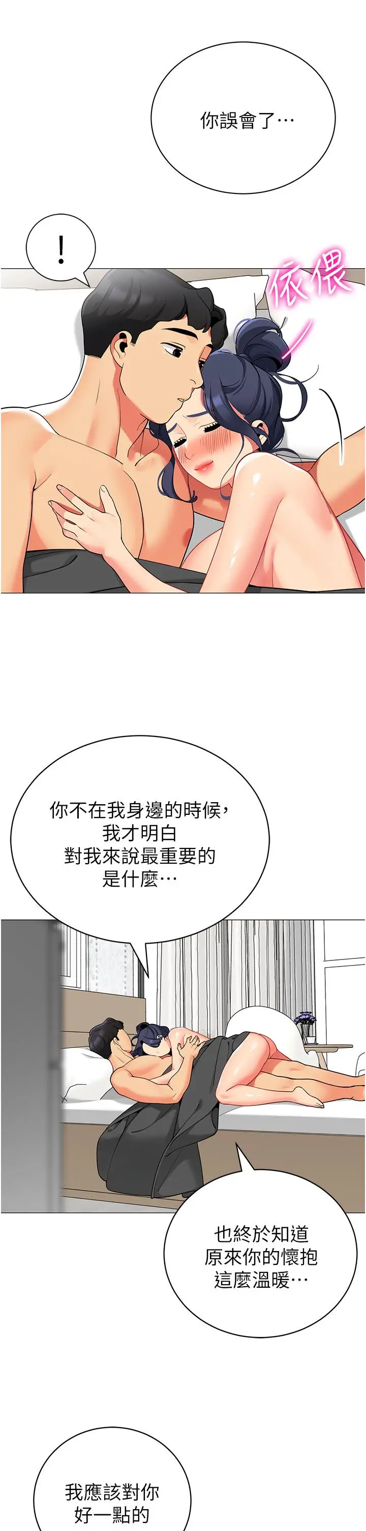 《帐篷里的秘密》第38话图31