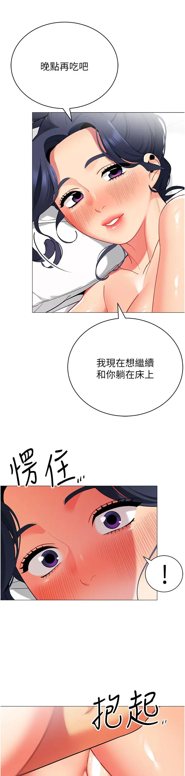 《帐篷里的秘密》第38话图35