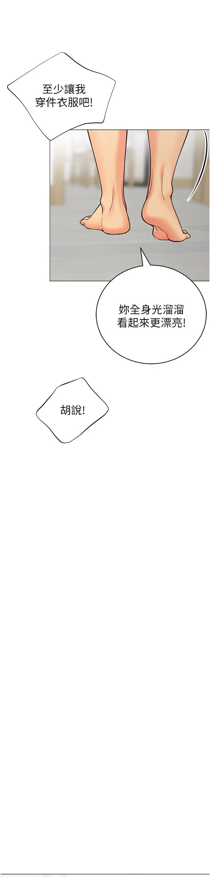 《帐篷里的秘密》第38话图39