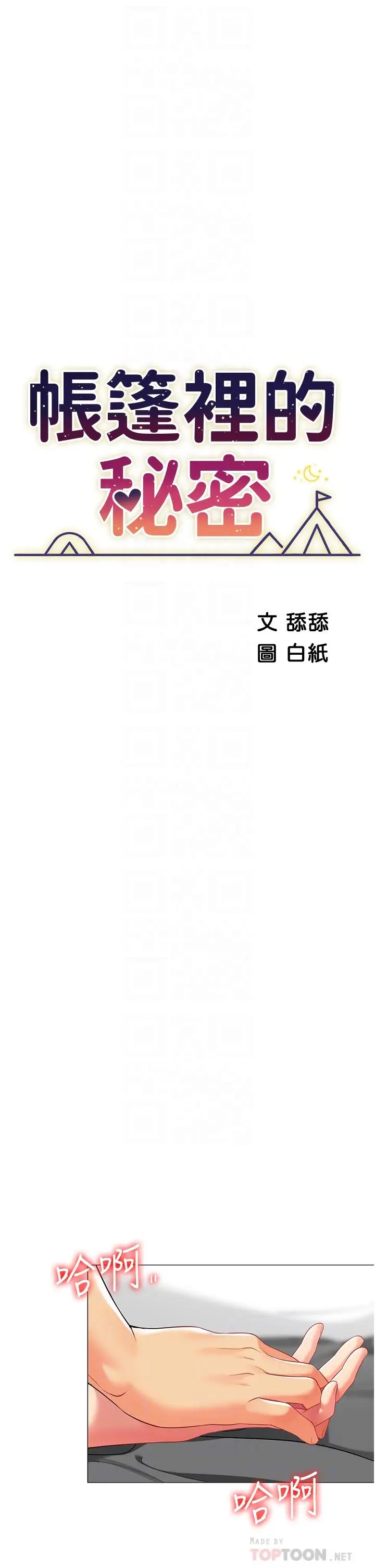 《帐篷里的秘密》第38话图4