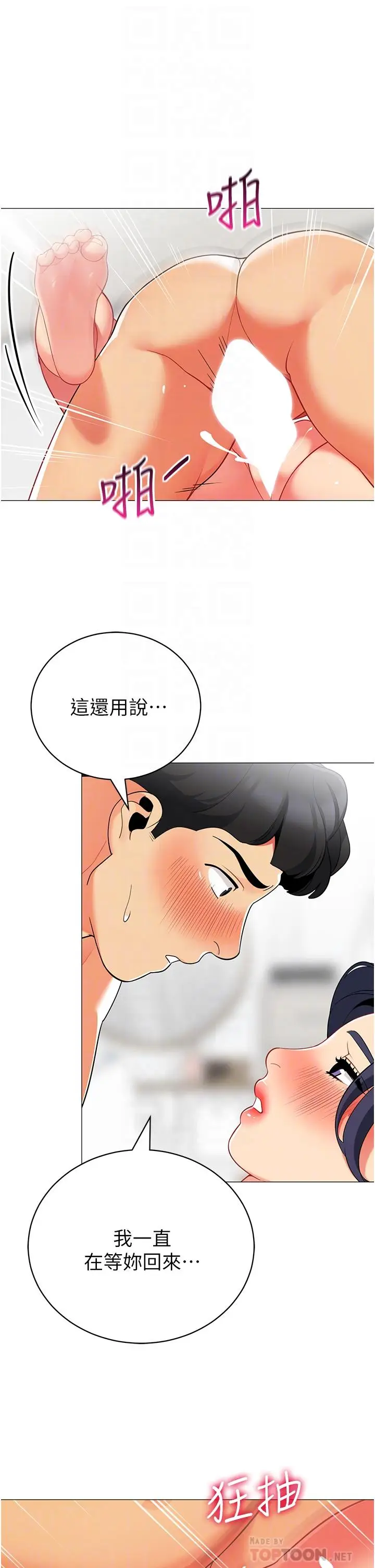 《帐篷里的秘密》第38话图8