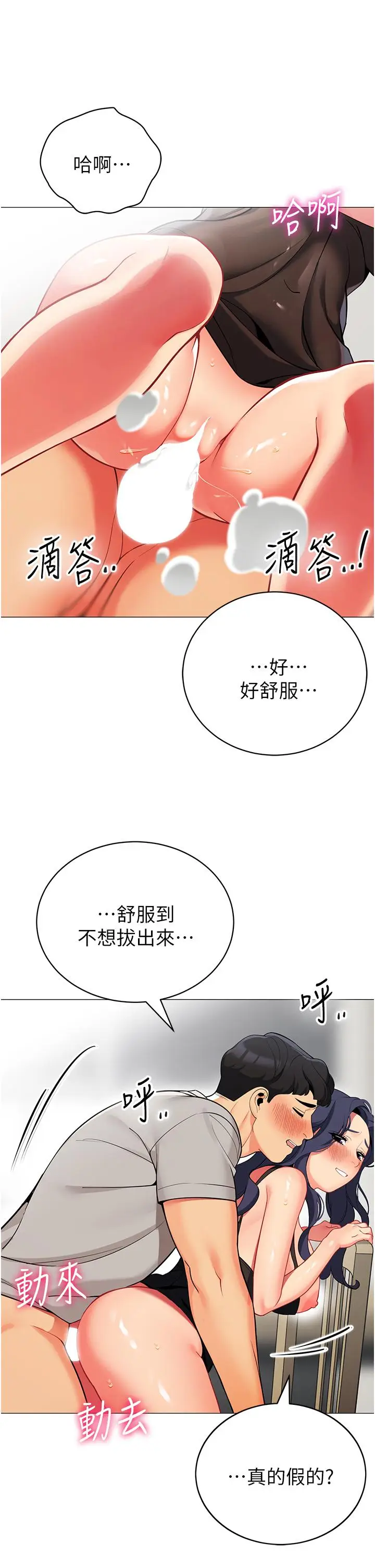 《帐篷里的秘密》第39话图15