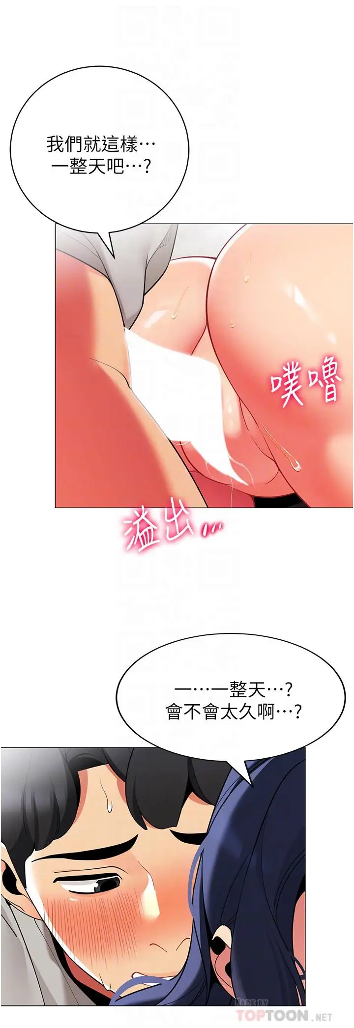 《帐篷里的秘密》第39话图16