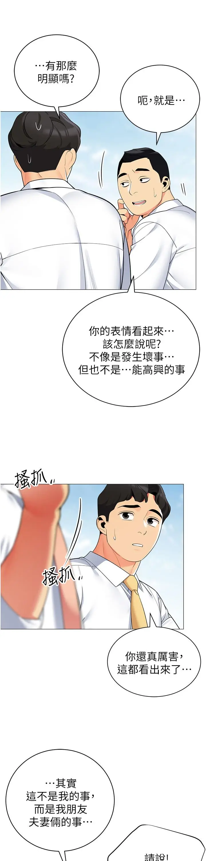 《帐篷里的秘密》第39话图20