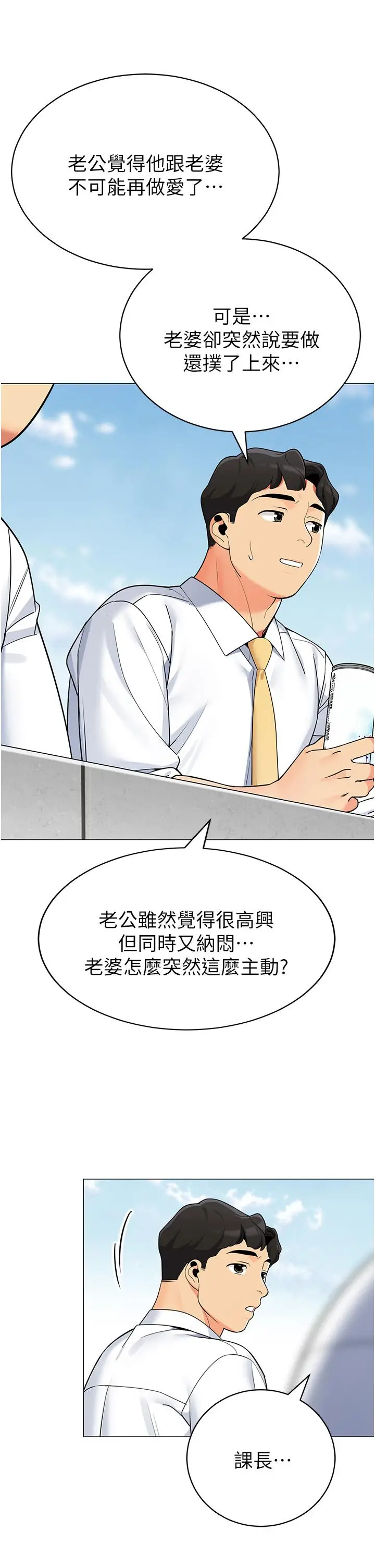 《帐篷里的秘密》第39话图22