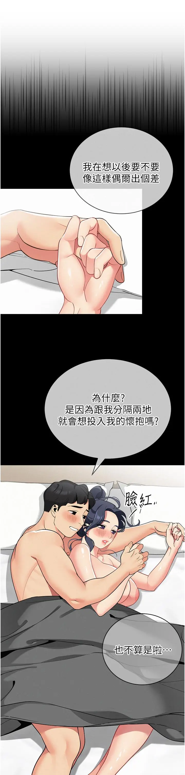 《帐篷里的秘密》第39话图27