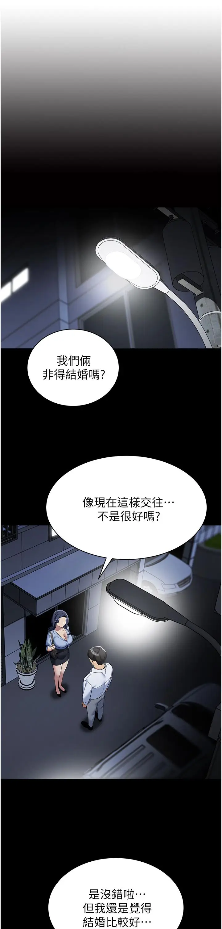 《帐篷里的秘密》第42话图13