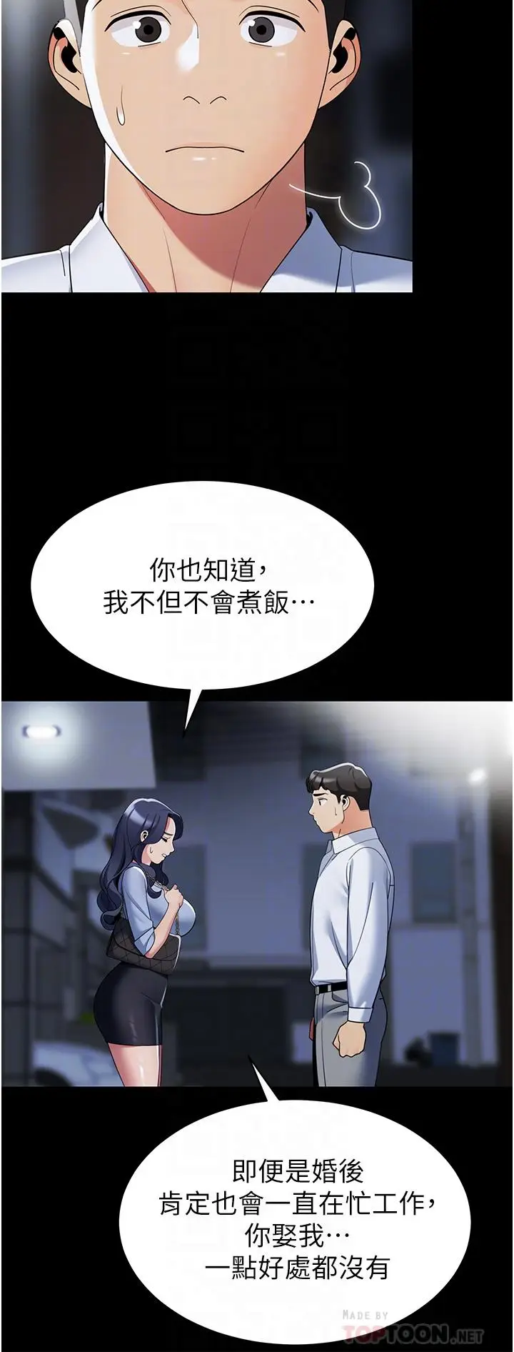 《帐篷里的秘密》第42话图16