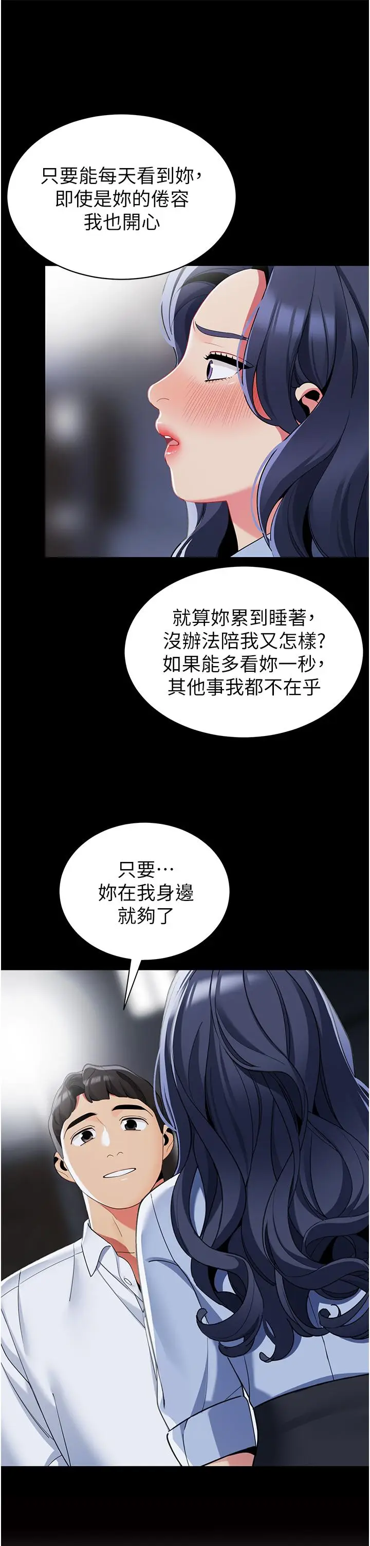 《帐篷里的秘密》第42话图19
