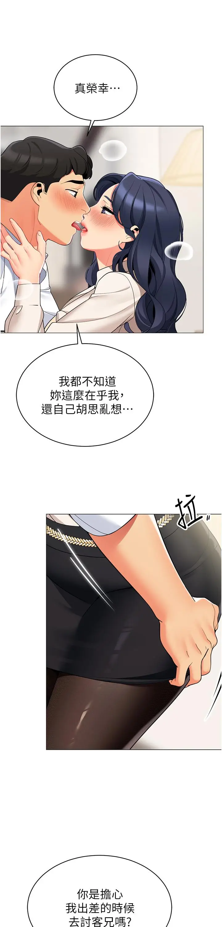 《帐篷里的秘密》第42话图28