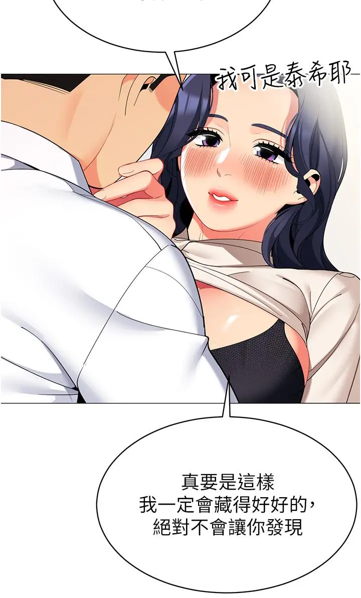 《帐篷里的秘密》第42话图29