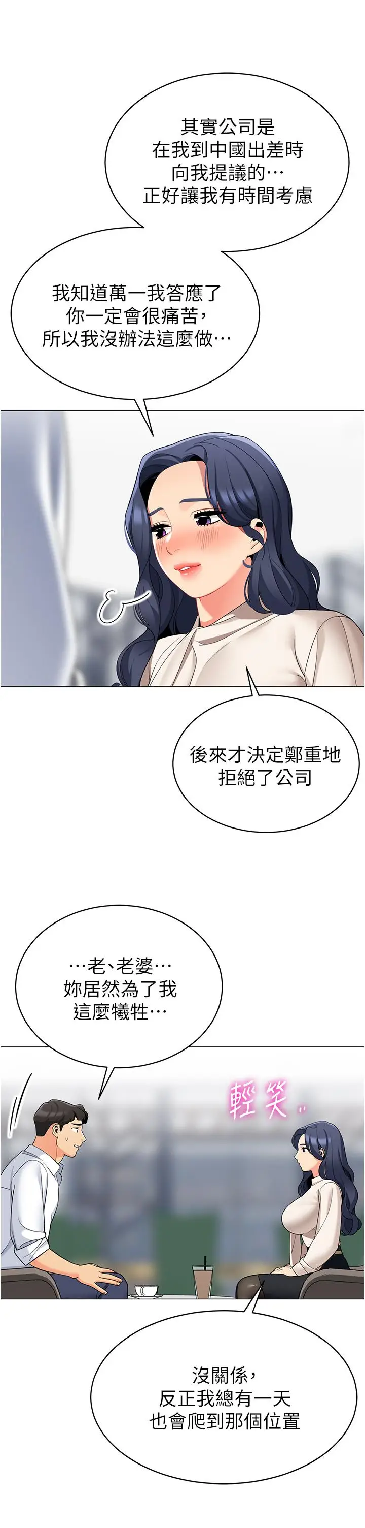 《帐篷里的秘密》第42话图3