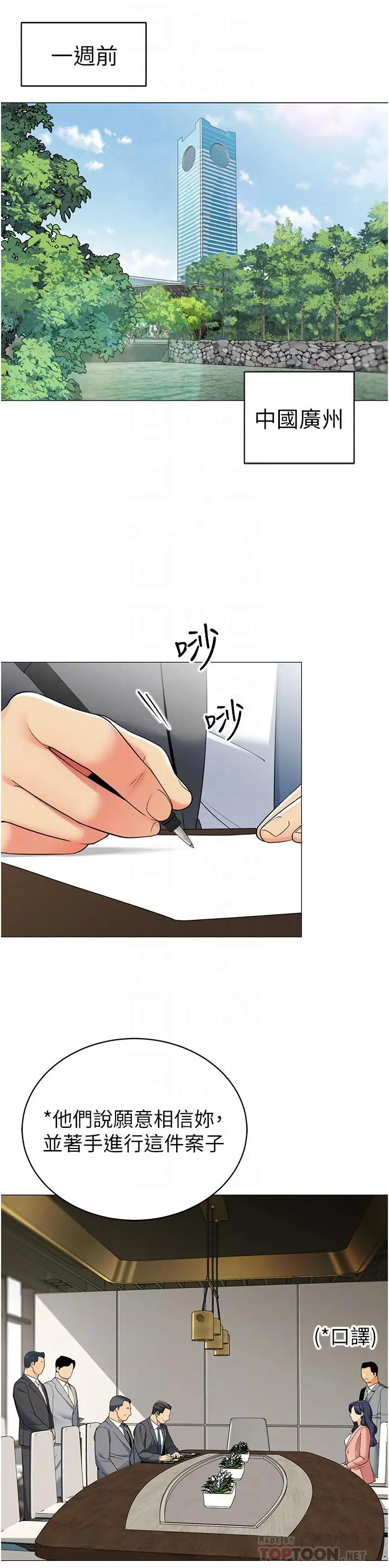 《帐篷里的秘密》第42话图6