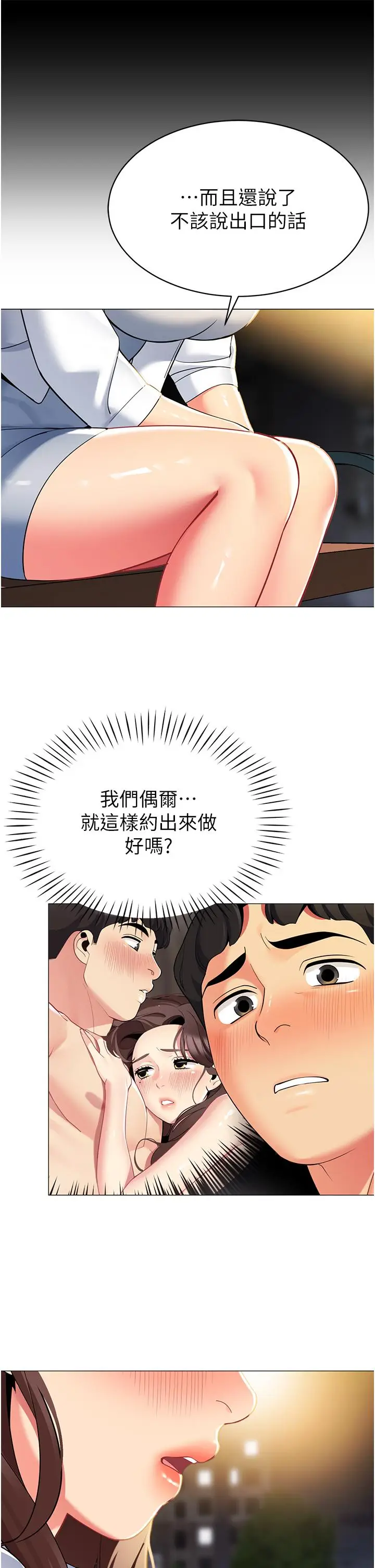 《帐篷里的秘密》第46话图13