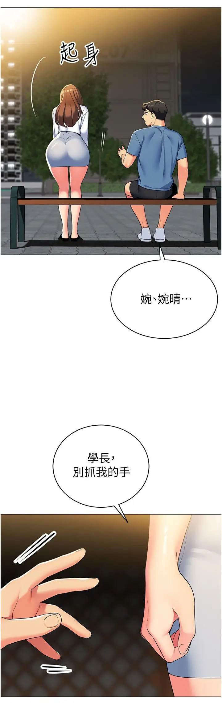 《帐篷里的秘密》第46话图19