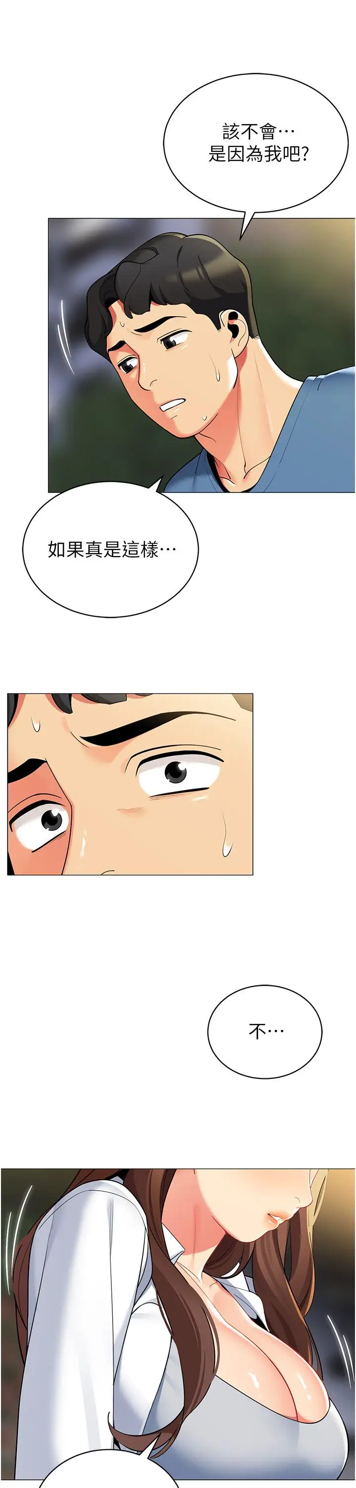 《帐篷里的秘密》第46话图2