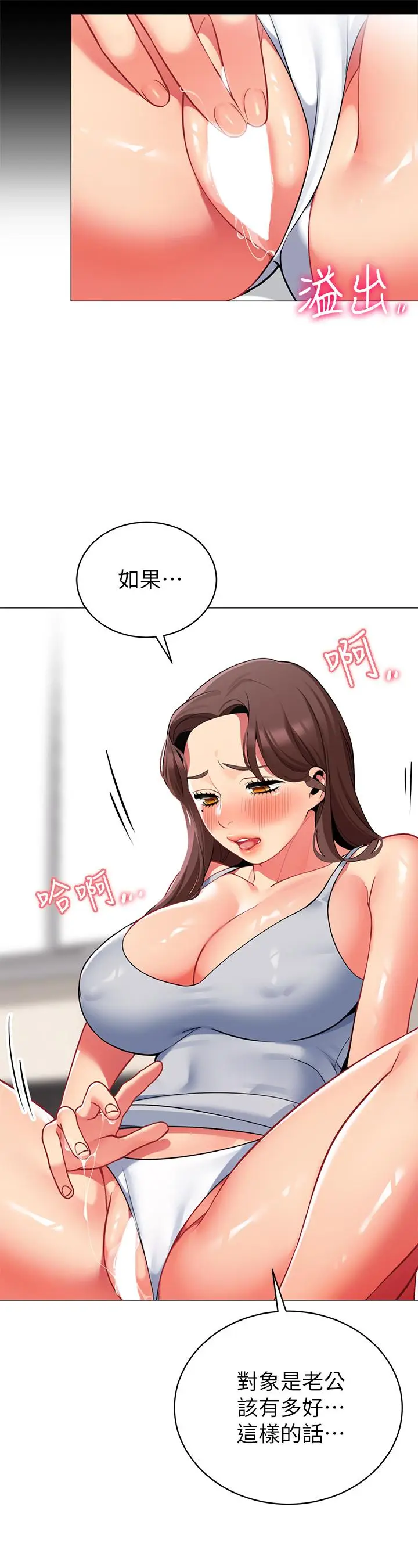 《帐篷里的秘密》第46话图31