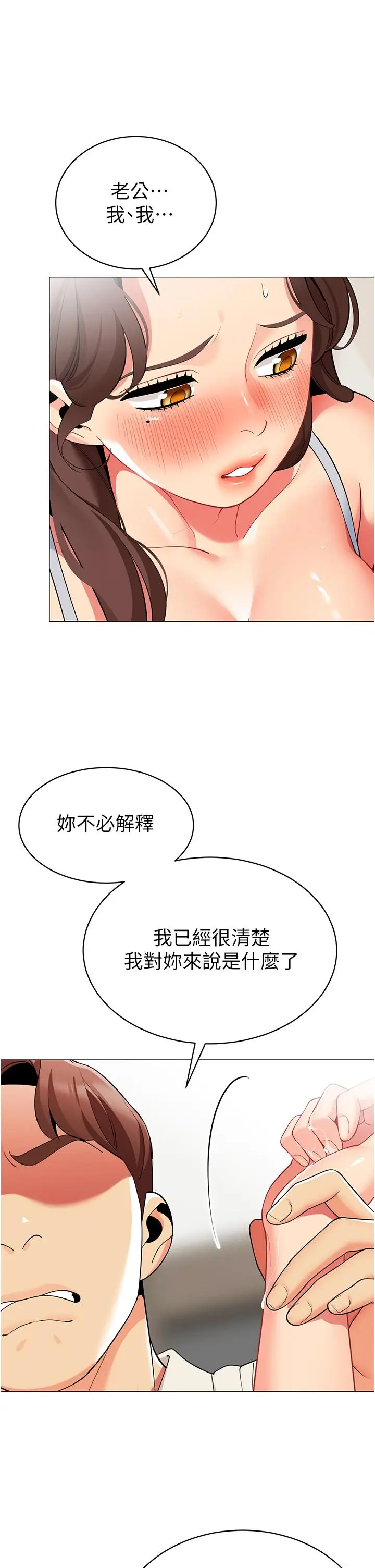 《帐篷里的秘密》第46话图36