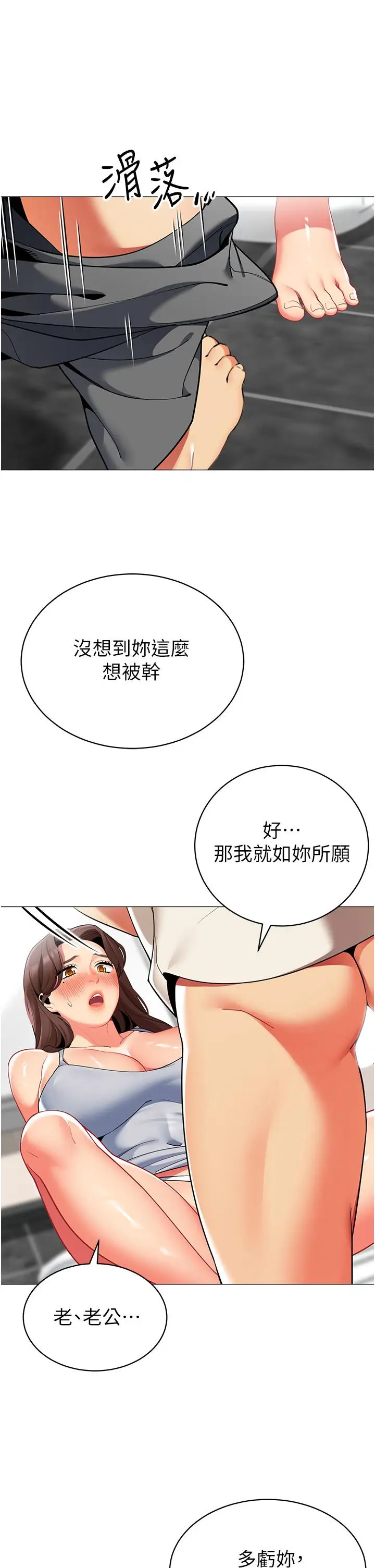 《帐篷里的秘密》第46话图38