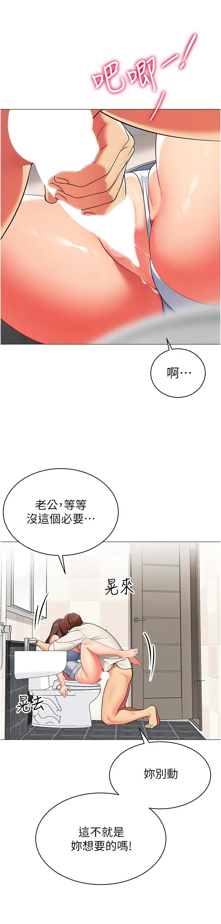 《帐篷里的秘密》第46话图40