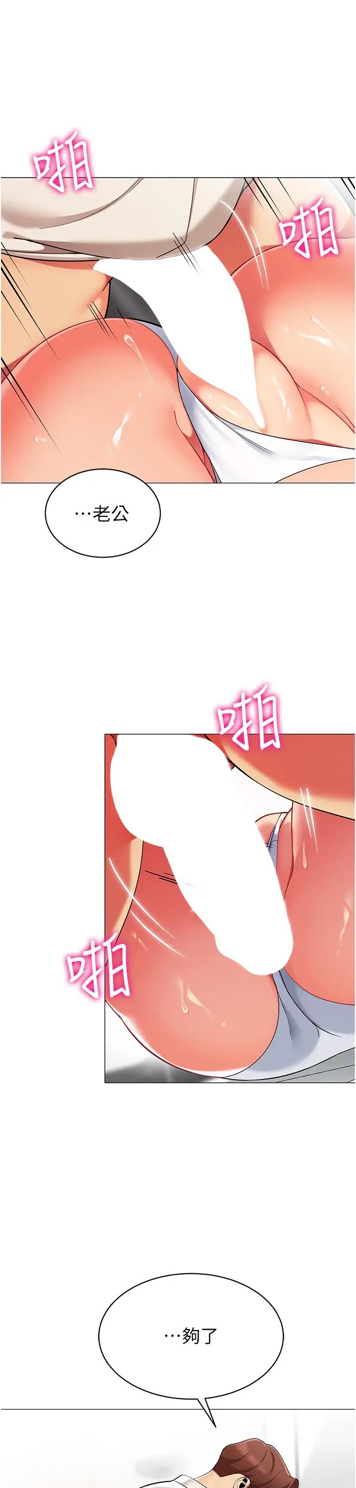 《帐篷里的秘密》第46话图44